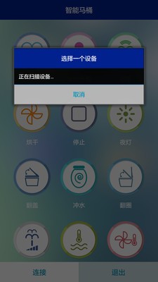 高端智能马桶软件截图1