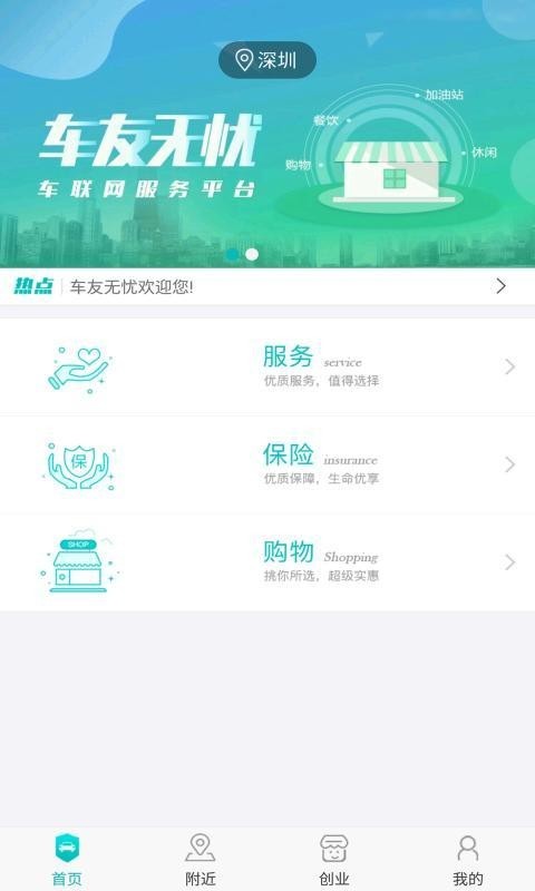 车友无忧软件截图0