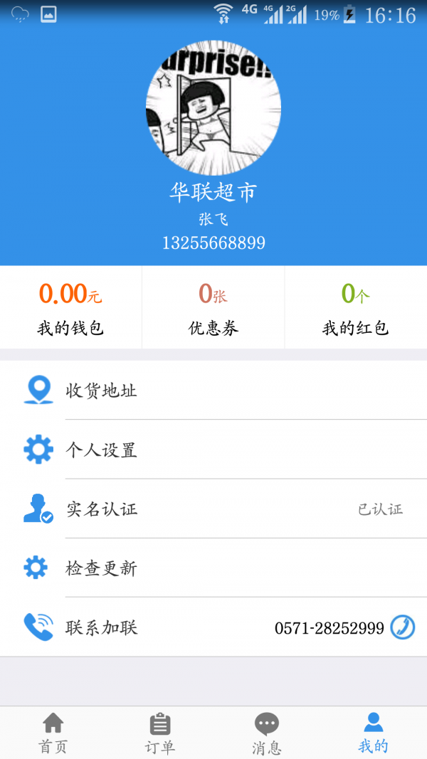 加联网软件截图1