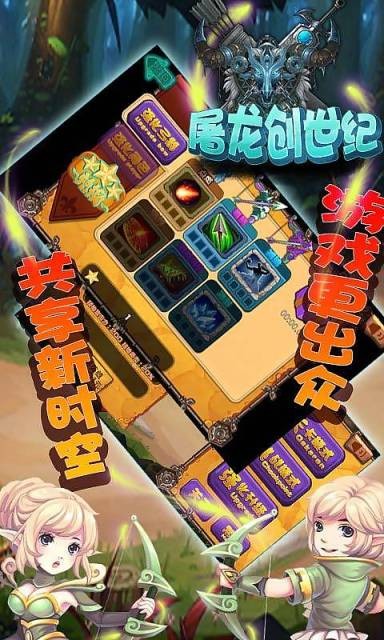 屠龙创世纪软件截图1