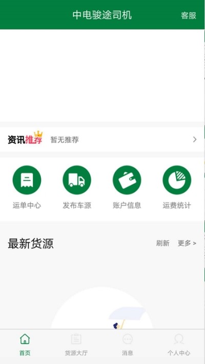 搬山运力司机端软件截图1