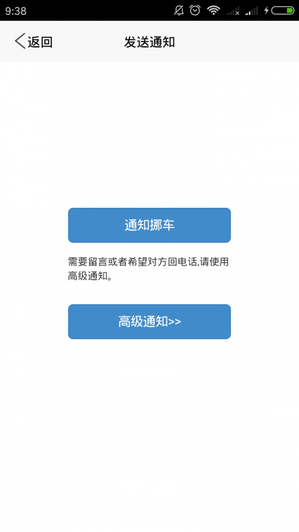 车乐邦软件截图3