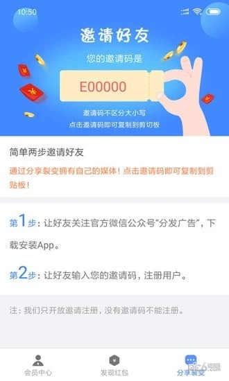 分发广告软件截图0