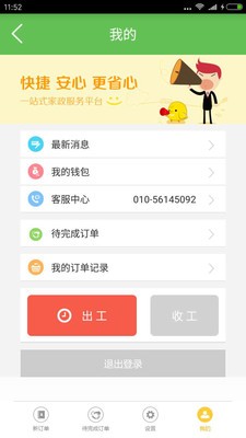 嗨家政雇工软件截图3