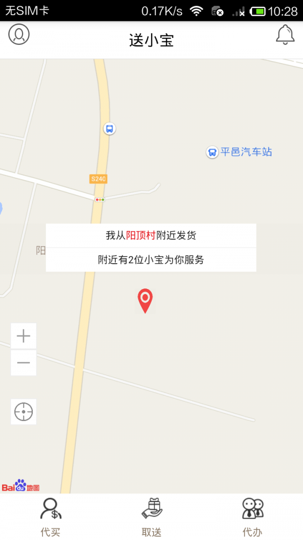 送小宝商家版软件截图0