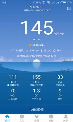 蛙鸣大气软件截图2