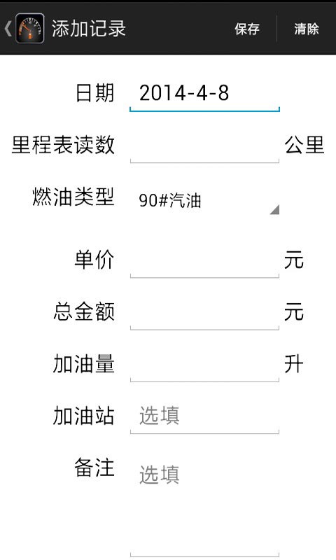 油耗分析软件截图0