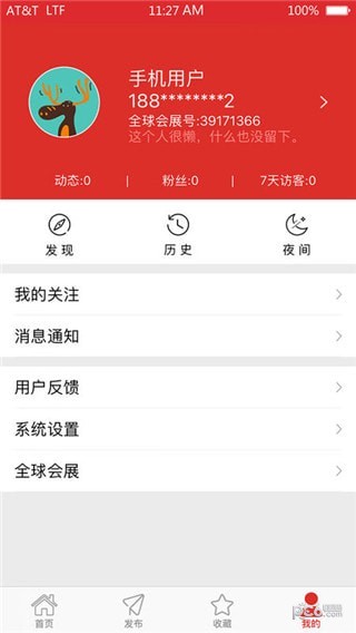 全球会展软件截图0