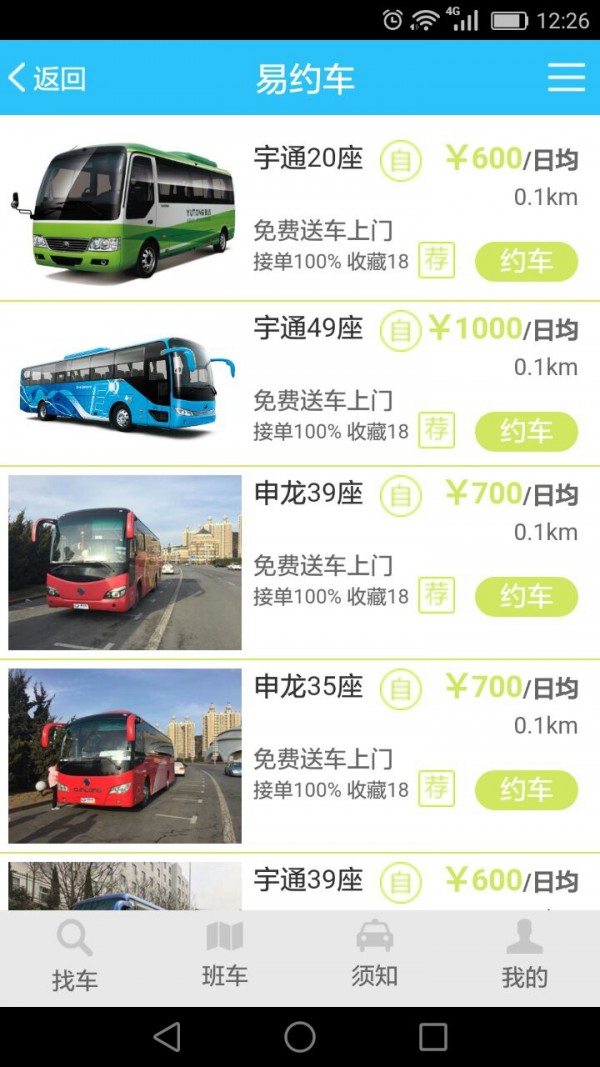 易约车软件截图1