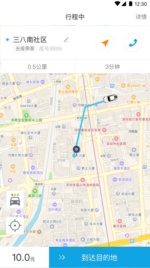 蓝滴司机软件截图2