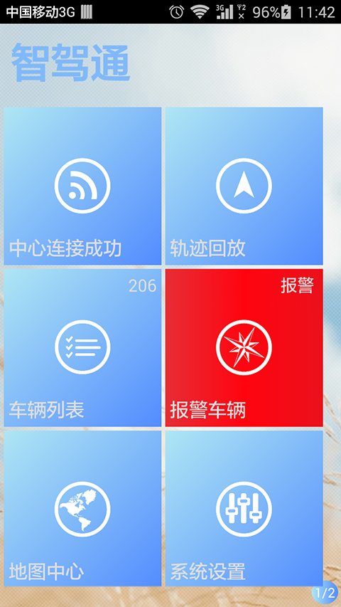 智驾通软件截图1