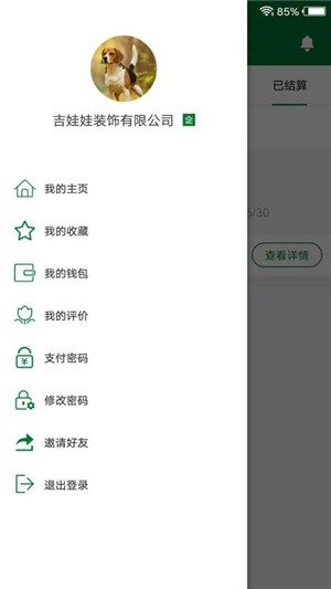 安装者商家端软件截图3