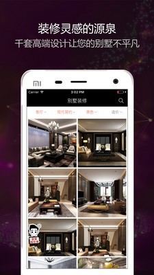 别墅装修专业版软件截图2