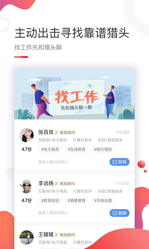 智联兼职软件截图1