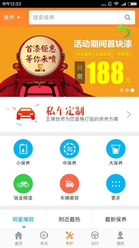 小虎行车软件截图1