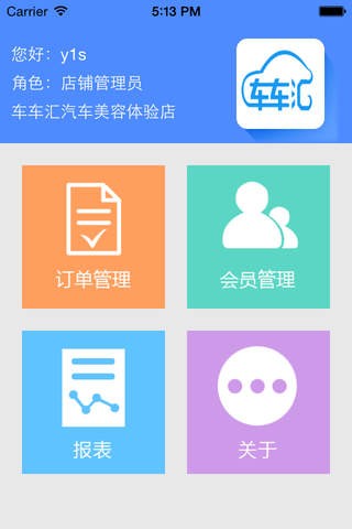 车车汇商户版软件截图2