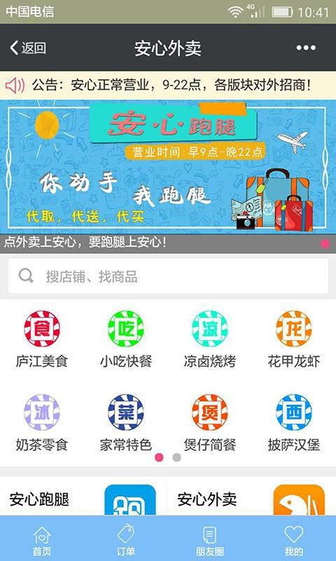 安心庐城软件截图3