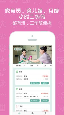 阿姨来了阿姨版软件截图1