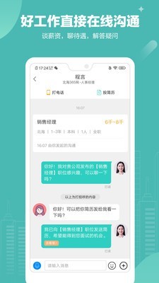 北海365招聘网软件截图3