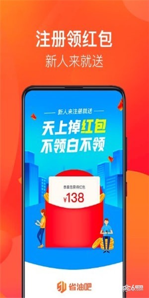 省油吧软件截图1