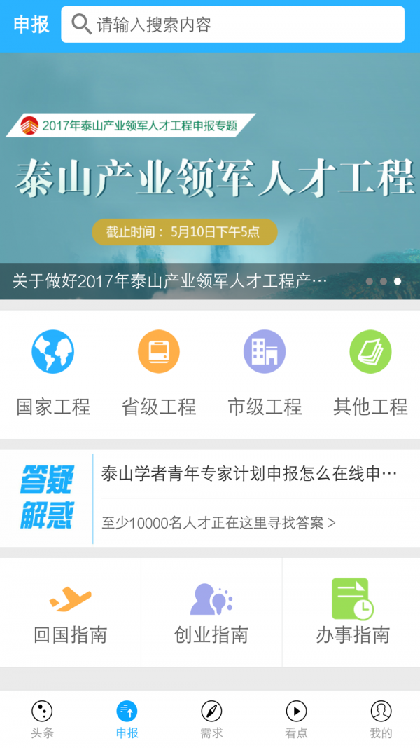 人才山东软件截图1