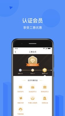 工惠驿家软件截图3