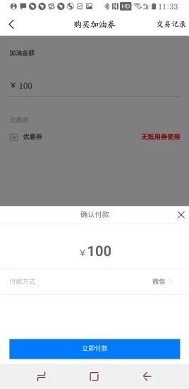 油信宝软件截图0