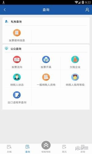 重庆税务12366软件截图1