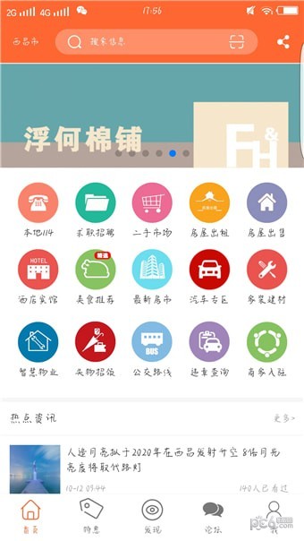 趣凉山软件截图0