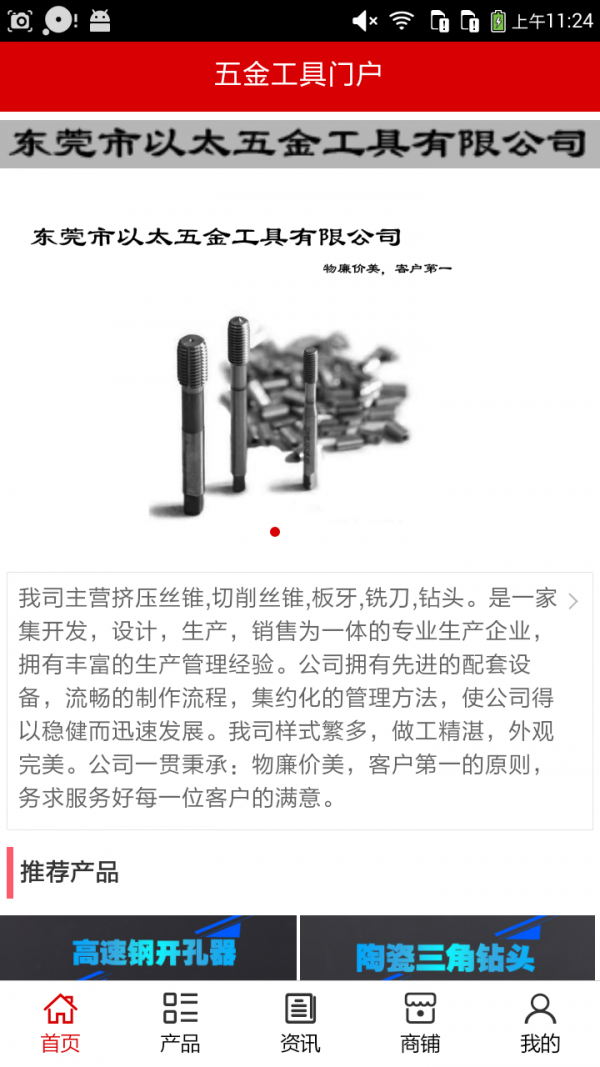 五金工具门户软件截图0