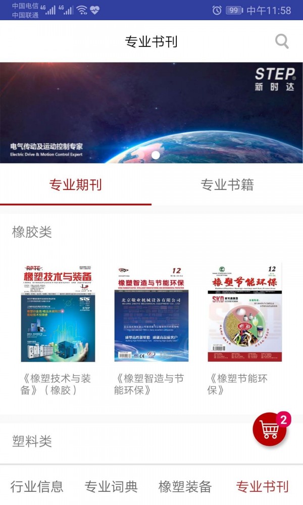 中国橡塑装备软件截图3