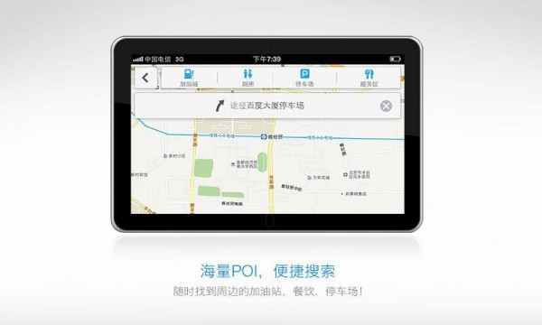 百度导航HD版软件截图3