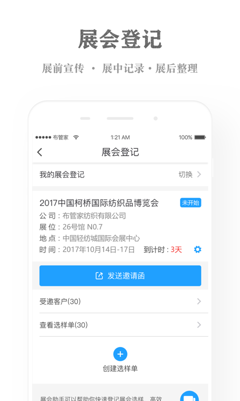 布管家软件截图3