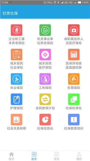 甘肃社保软件截图0