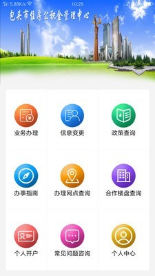 包头公积金软件截图0