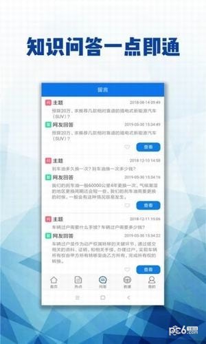 乐游桩园软件截图1