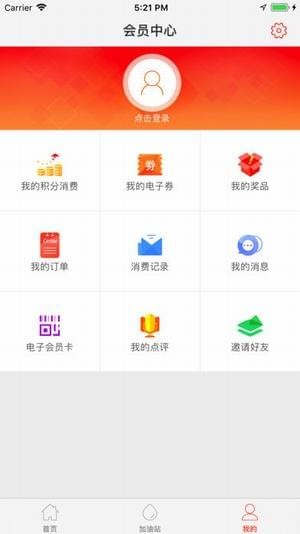 中石化朝阳卡软件截图3