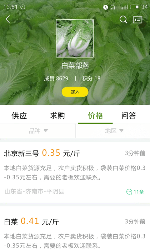 万农部落软件截图3