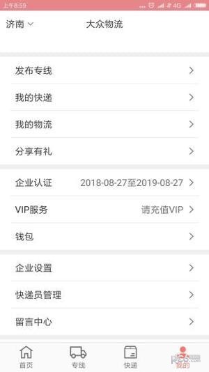 大众物流软件截图3