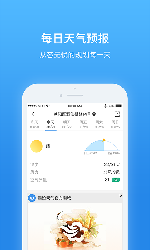 天气非常准软件截图2