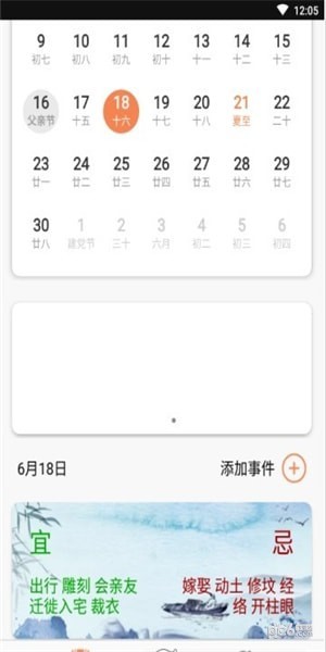 春夏日历软件截图0