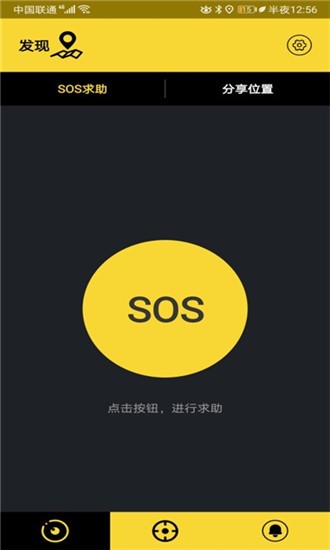 手机报警求救软件截图2