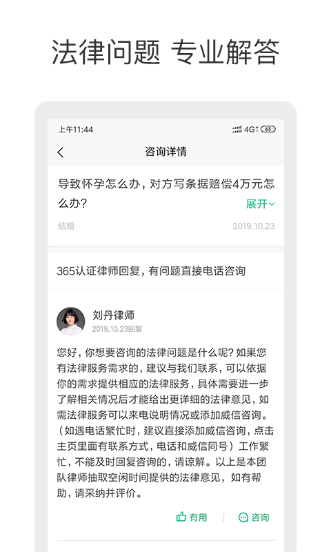 律图找律师软件截图3