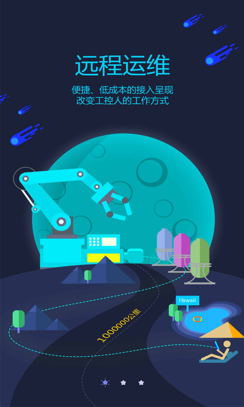 数网星软件截图0