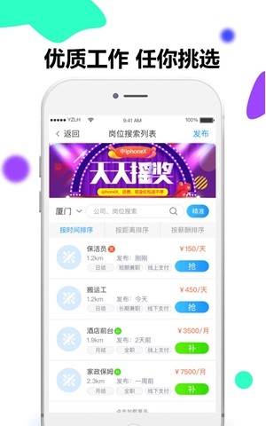 共享员工软件截图3