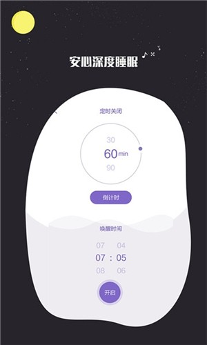 快速睡眠软件截图2