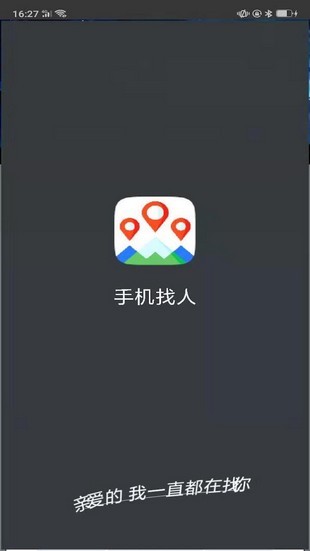 手机找人软件截图0