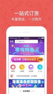 乐来订货网软件截图0