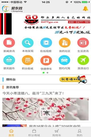 爱东胜软件截图0