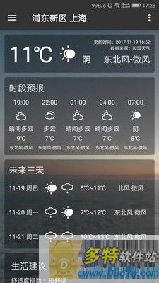 静姝天气软件截图1